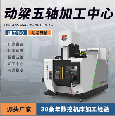 HDC400F5五轴加工中心